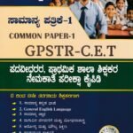 ಸನ್‌ಸ್ಟಾರ್ GPSTR-CET ಸಾಮಾನ್ಯ ಪತ್ರಿಕೆ-1 / Sunstar GPSTR-CET Samanya Patrike-1 for Competitive Exam's