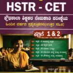 ಸನ್‌ಸ್ಟಾರ್ HSTR-CET ಪ್ರೌಢಶಾಲಾ ಶಿಕ್ಷಕರ ನೇಮಕಾತಿ ಪರೀಕ್ಷೆಗಾಗಿ ಪತ್ರಿಕೆ 1 & 2 / Sunstar HSTR-CET Proudhashala Shikshakara Nemakati Pareekshegagi Patrike 1 & 2