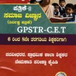 ಸನ್‌ಸ್ಟಾರ್ GPSTR-CET ಪತ್ರಿಕೆ-2 ಸಮಾಜ ವಿಜ್ಞಾನ / Sunstar GPSTR-CET Patrike-2 Samaja Vijnana