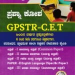 ಸನ್‌ಸ್ಟಾರ್ GPSTR-CET ಪ್ರಶ್ನಾ ಕೋಶ / Sunstar GPSTR-CET Prashna Kosha
