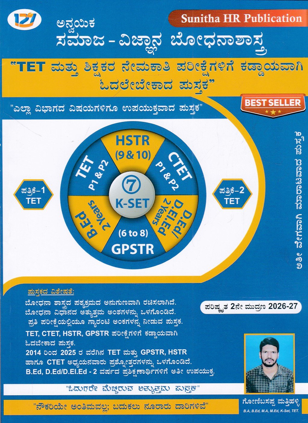 IMG_20260722_0004 ಅನ್ವಯಿಕ ಸಮಾಜ-ವಿಜ್ಞಾನ ಬೋಧನಾಶಾಸ್ತ್ರ / Anvayika Samaja-Vijnana Bhodhanashastra for Competitive Exam's - Image 1