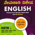 ಪ್ರೌಢಶಾಲಾ ಶಿಕ್ಷಕರ ನೇಮಕಾತಿ (HSTR) ವಿಶೇಷ ಇಂಗ್ಲಿಷ್ ಪತ್ರಿಕೆ-2 / Proudhashala Shikshakara Nemakati (HSTR) Vishesha English Paper-2 Question Bank