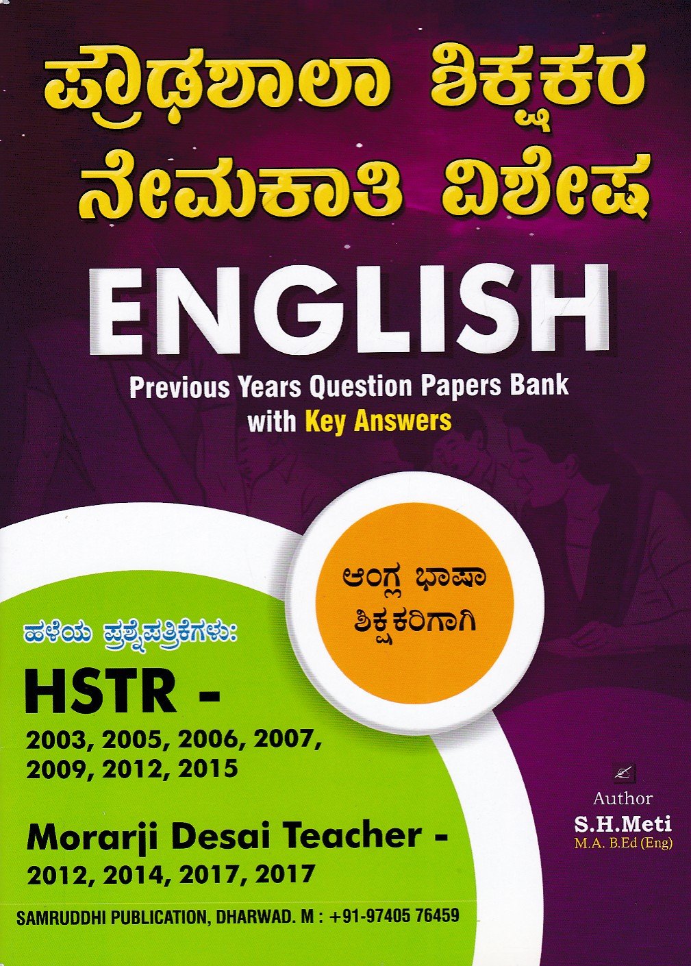 IMG_20260722_0005 ಪ್ರೌಢಶಾಲಾ ಶಿಕ್ಷಕರ ನೇಮಕಾತಿ (HSTR) ವಿಶೇಷ ಇಂಗ್ಲಿಷ್ ಪತ್ರಿಕೆ-2 / Proudhashala Shikshakara Nemakati (HSTR) Vishesha English Paper-2 Question Bank - Image 1