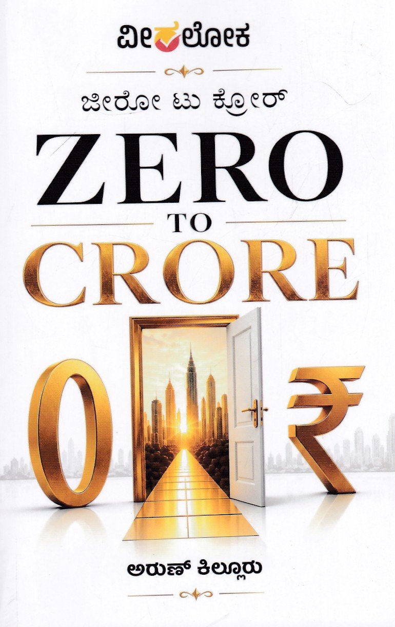 IMG_20260722_0014 ಜೀರೋ ಟು ಕ್ರೋರ್ / Zero to Crore - Image 1