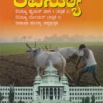 ರೆವಿನ್ಯೂ  (ರೆವಿನ್ಯೂ ಹೈಯರ್ ಭಾಗ -1 ಪತ್ರಿಕೆ -1) (ರೆವಿನ್ಯೂ   ಲೋಯರ್ ಪತ್ರಿಕೆ -1) / Revenue (Revenue Higher Bhaga-1 Patrike-1) (Revenue Lower Patrike-1)