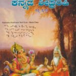 ಸುಲಭರೂಪದ ಕನ್ನಡ ಶೀಘ್ರಲಿಪಿ ಪಠ್ಯಪುಸ್ತಕ / Sulabharupada Kannada Sheegralipi Patyapustaka