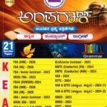 ಚಿಗುರು ಅಂತರಾಳ ಸಂವಹನ ಪ್ರಶ್ನೆ ಪತ್ರಿಕೆಗಳು / KEA Chiguru Antharala Samvahana Prashne Patrikegalu for KEA KPSC Competitive Exam's