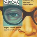 ಅಂಬೇಡ್ಕರ್ ಜಗತ್ತು / Ambedkar Jagattu