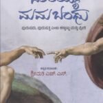 ಬಾರಯ್ಯ ಮಮಬಂಧು / Barayya Mamabandhu