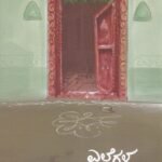 ಎಲ್ಲೆಗಳ ದಾಟಿದವಳು / Ellegala Daatidavalu