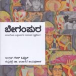 ಬೇಗಂಪುರ / Begumpura