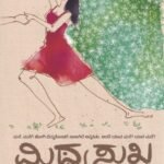 ಮಿಥ್ಯ ಸುಖ  / Mithya Sukha