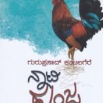 ನಾಟಿ ಹುಂಜ / Nati Hunja