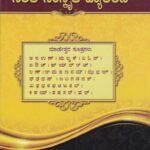 ಸರಳ ಸಂಸ್ಕೃತ ವ್ಯಾಕರಣ / Sarala Sanskrit Vyakarana