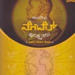 ಈವರೆಗಿನ ನೊಬೆಲ್ ಪುರಸ್ಕೃತರು / Eevaregina Nobel Puraskrutaru