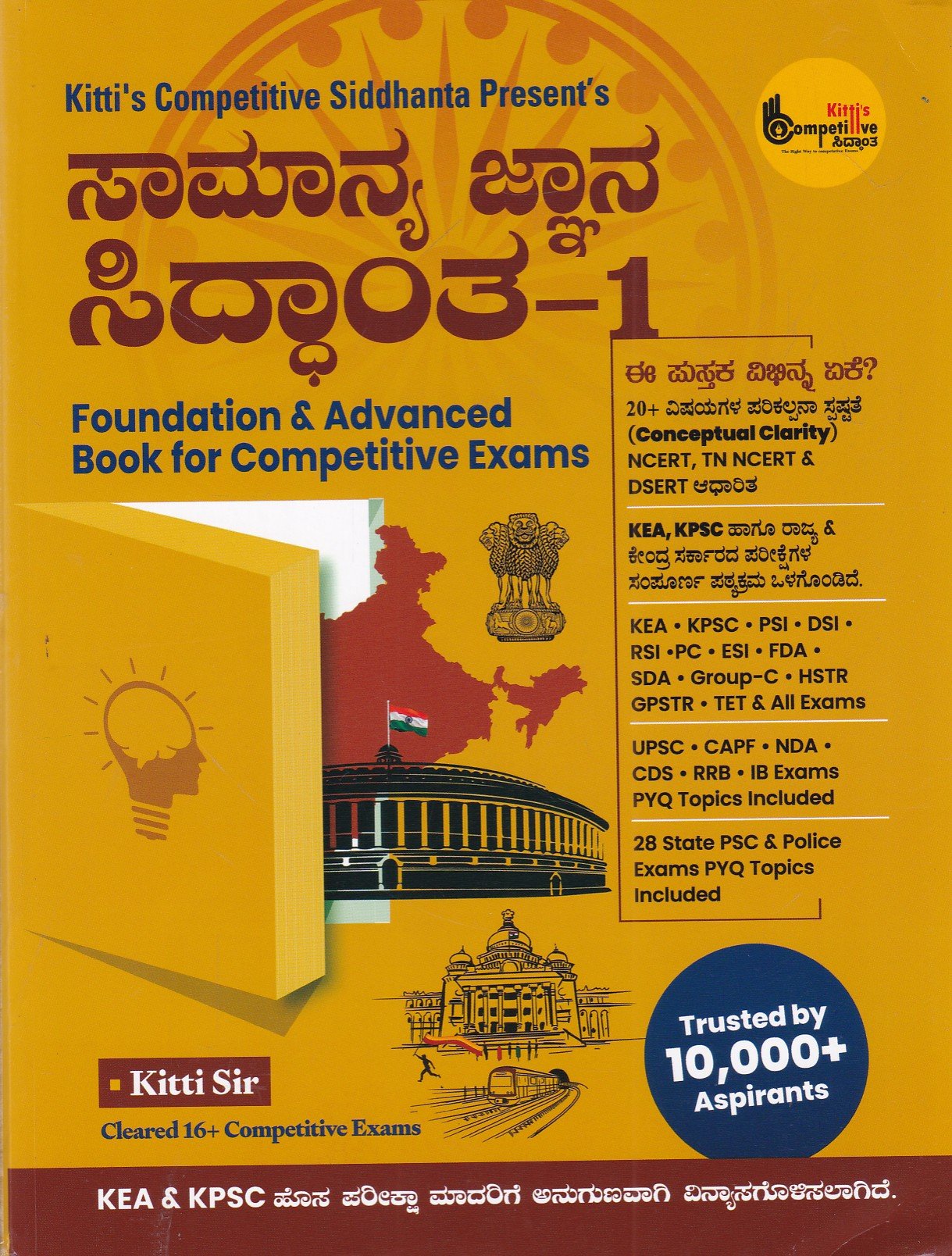 IMG_20260726_0001 ಸಾಮಾನ್ಯ ಜ್ಞಾನ ಸಿದ್ಧಾಂತ 1-2 / Samanya Jnana Siddhantha1-2 for Competitive Exam's - Image 1