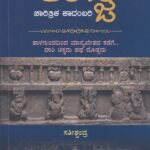 ಕುಬ್ಜ / Kubja