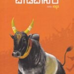 ವಾಡಿವಾಸಲ್ / Vaadivaasal