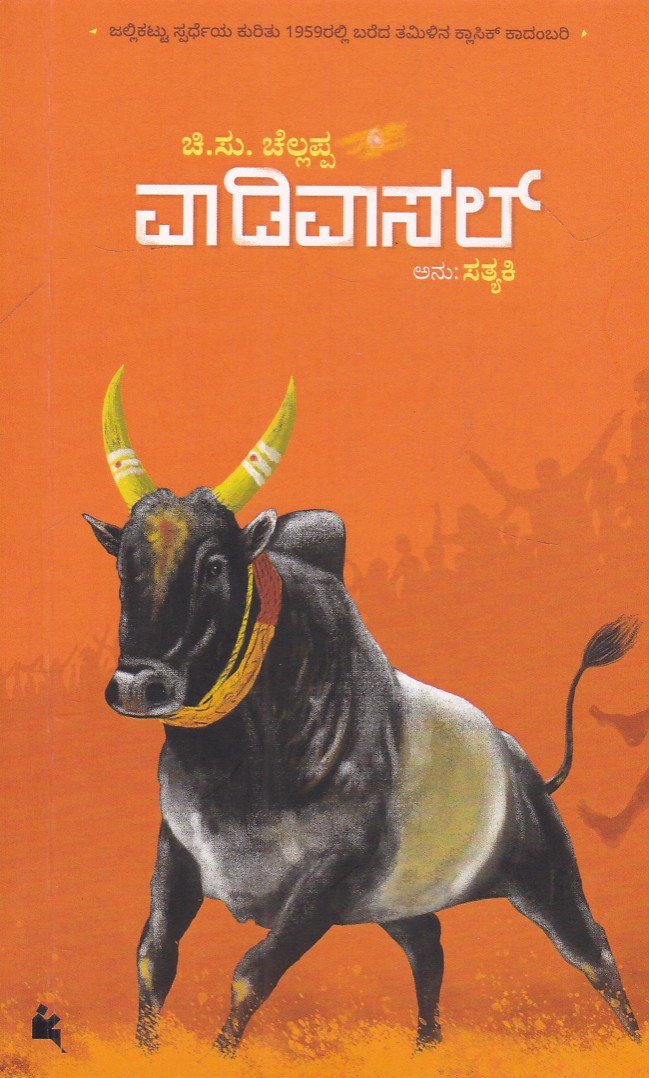 IMG_20260726_0008 ವಾಡಿವಾಸಲ್ / Vaadivaasal - Image 1